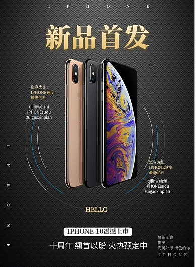 手机发布会上新印刷海报