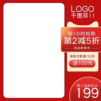 双十一双12主图淘宝天猫促销电商直通车