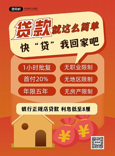 银行贷款橙色卡通印刷海报