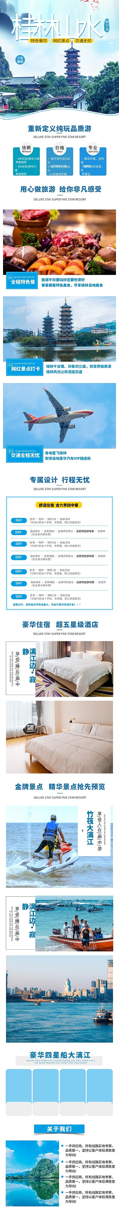 旅游桂林山水周边豪华游蓝色清新简约电商详情页