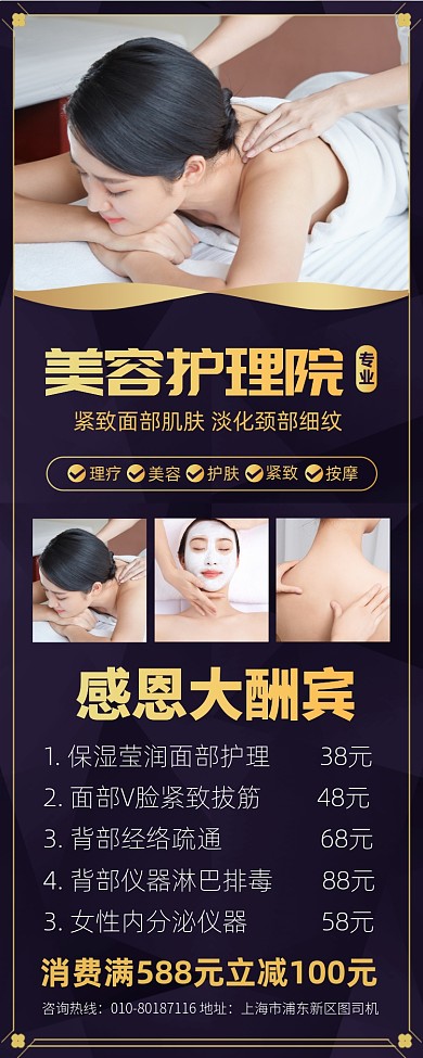 美容护理项目价格表宣传易拉宝