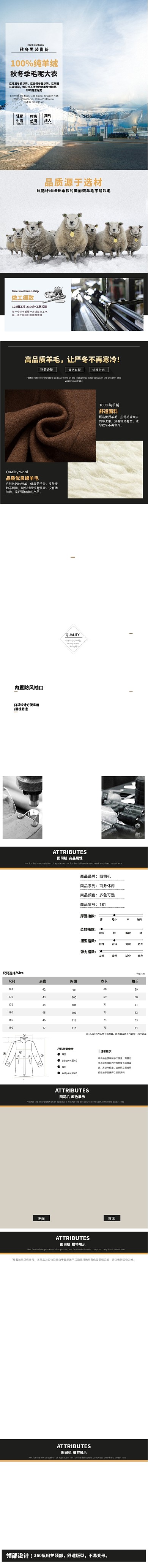 淘宝天猫男装毛呢大衣秋冬装上市外套详情页