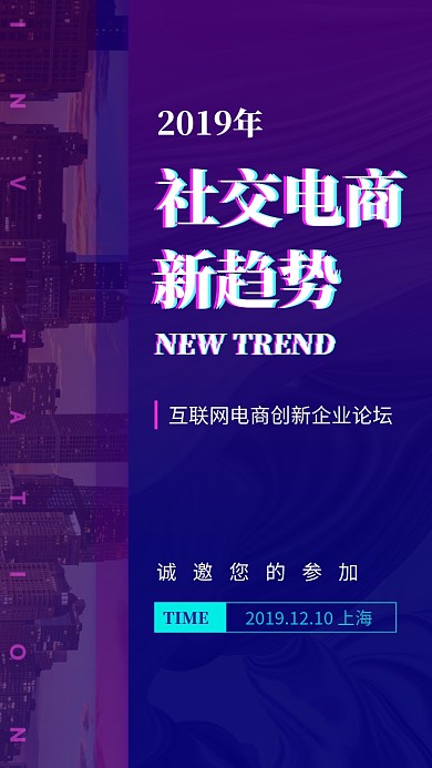 炫彩时尚大气电商新趋势手机海报模板