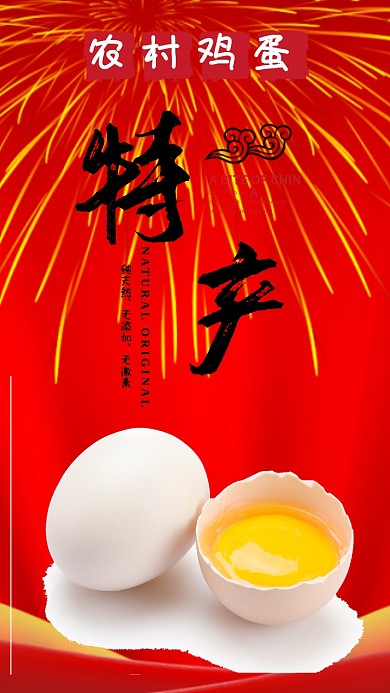 鸡蛋土特产活动促销海报