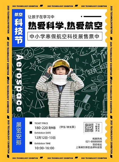 航空科技节展览摄影图海报
