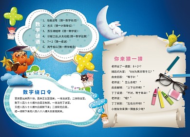 创意卡通数学小报