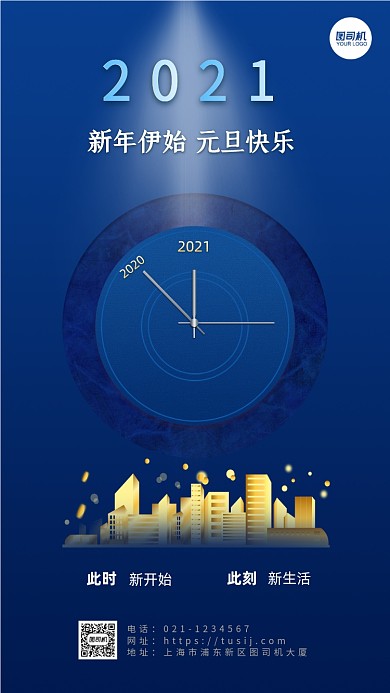 2021新年地产高端质感手机海报