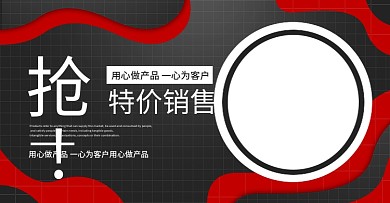 抢特价销售抢购黑色banner