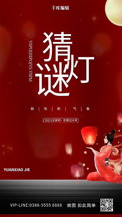 元宵节灯笼红色创意海报