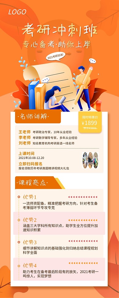 考研冲刺班课程招生长图海报