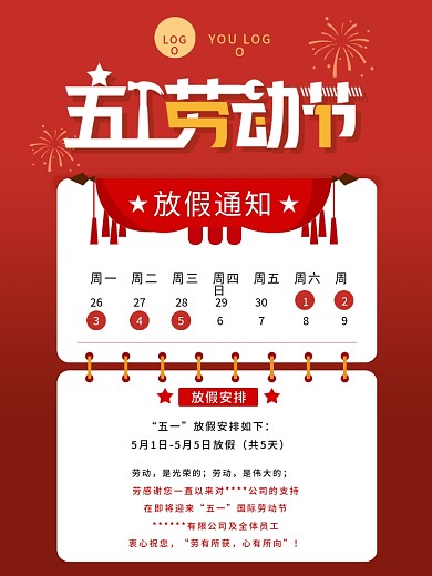 红色五一劳动节放假通知海报促销活动背景