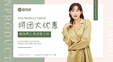服饰拼团时尚简约大气优惠活动手机横图