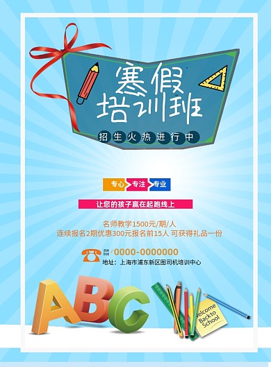 寒假培训班蓝色简约宣传单