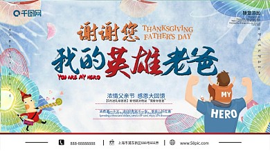 卡通彩绘六月节日父亲节我的英雄老爸展板