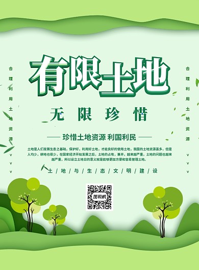 绿色创意简约全国土地日宣传海报