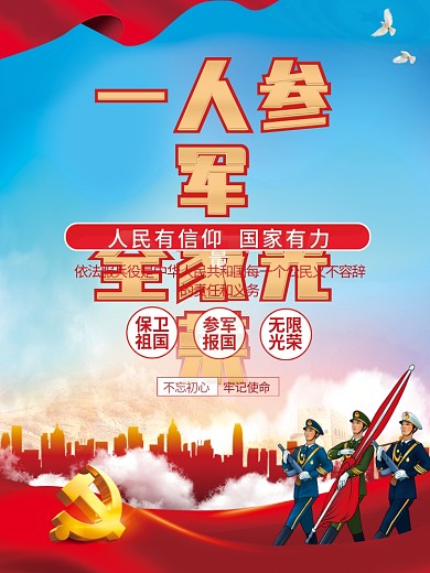 新兵入伍欢迎会党建宣传海报