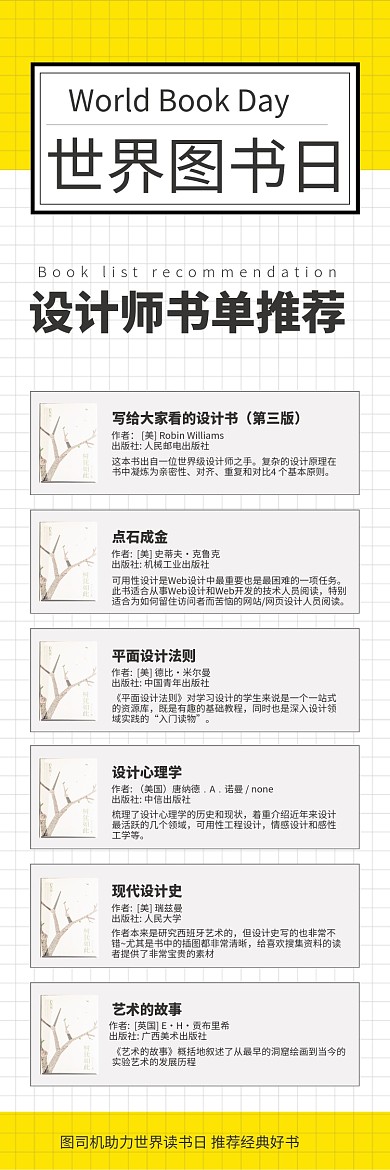 世界读书日书单推荐文章长图