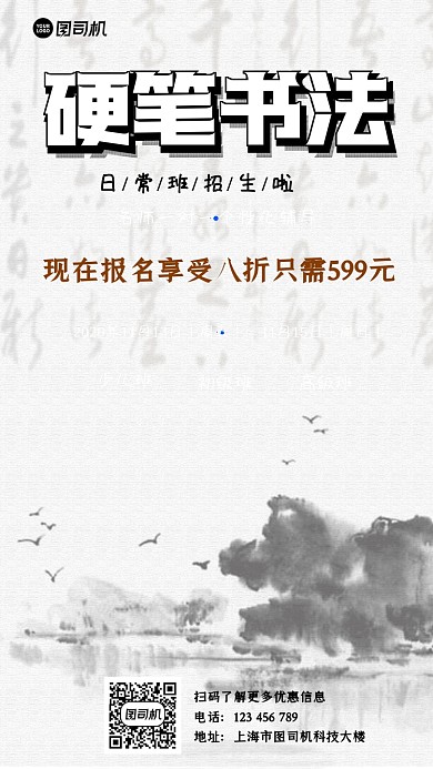 硬笔书法招生古风简约手机海报