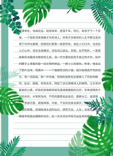 绿色小清新唯美信纸
