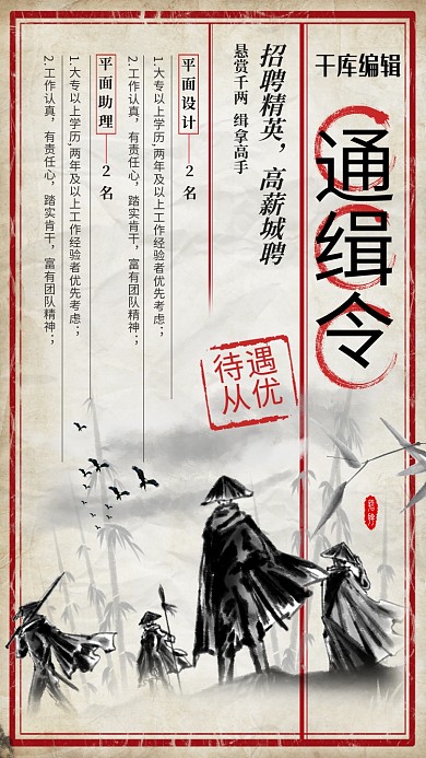 招聘找工作复古创意海报