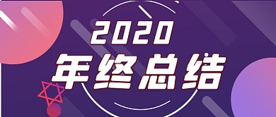 简约商务年终个人总结新媒体首图