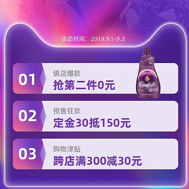 国庆双十一店铺福利洗衣液宝贝主图