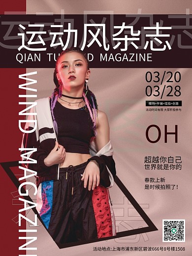 春季女性群像杂志摄影风海报