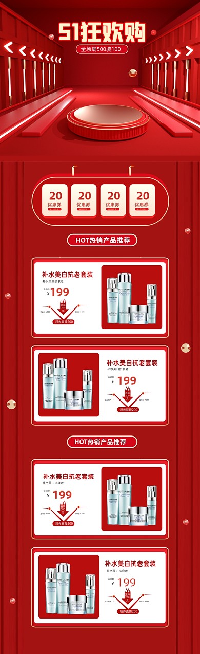 五一狂欢节红色喜庆大促PC端店铺首页