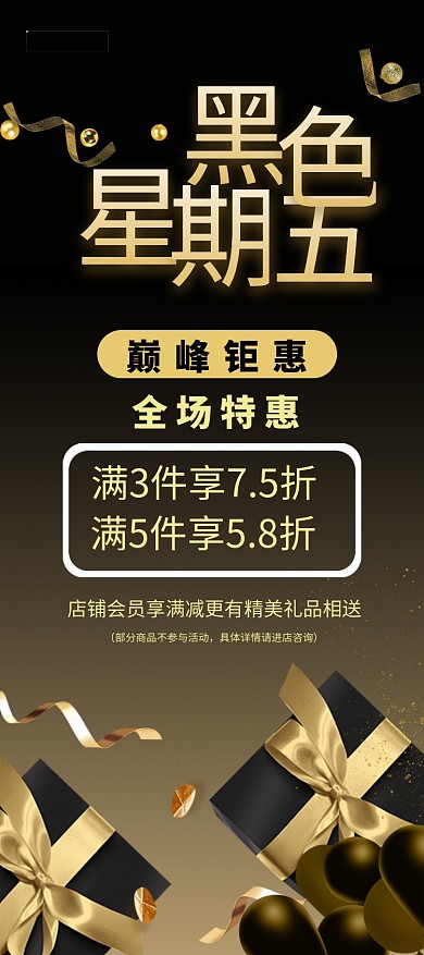 黑色星期五礼物盒黑金简约展架