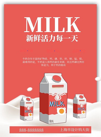简约小清新牛奶海报