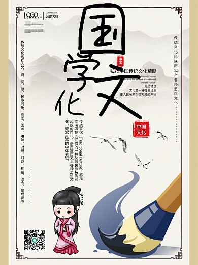 中国风创意国学文化宣传海报