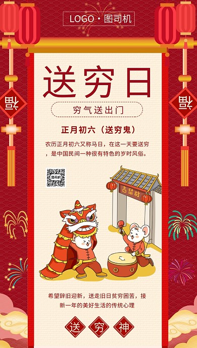 红色新年手机海报