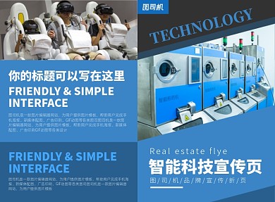 智能科技产品宣传广告印刷二折页