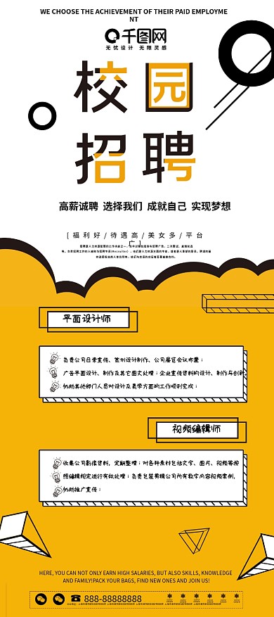 原创简约扁平创意招聘企业展架设计易拉宝