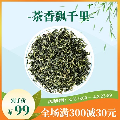 春茶上新直通车模板