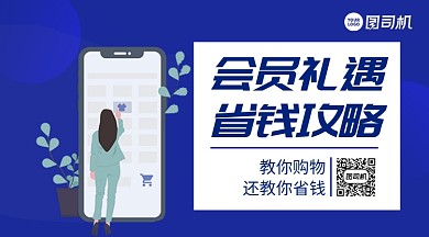 会员省钱攻略手绘手机横版海报