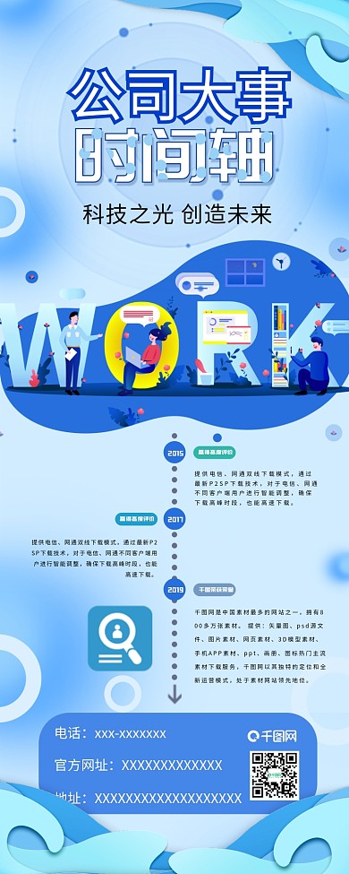 公司企业大事发展历程时间轴信息长图