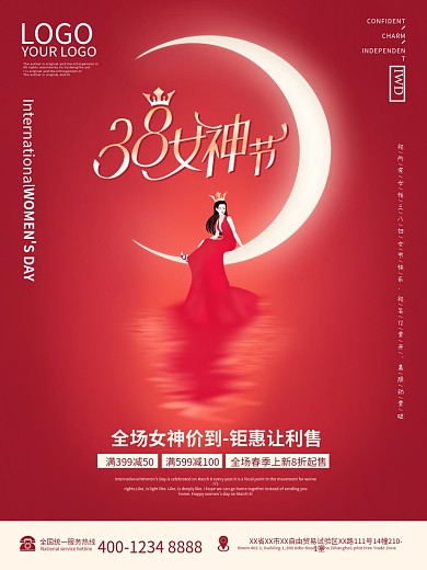 大气红色38妇女节月亮女神女王节促销海报