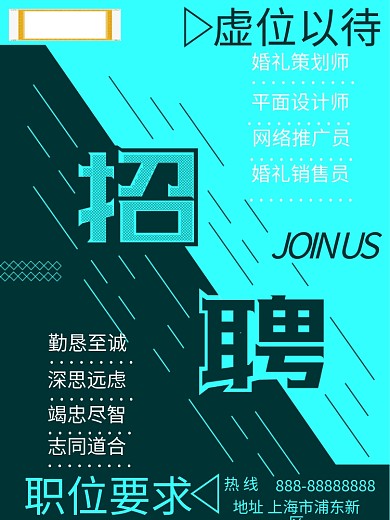 双色底简约创意招聘平面海报