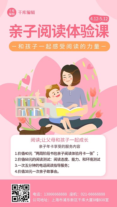 亲子阅读插画母子粉红扁平手机海报