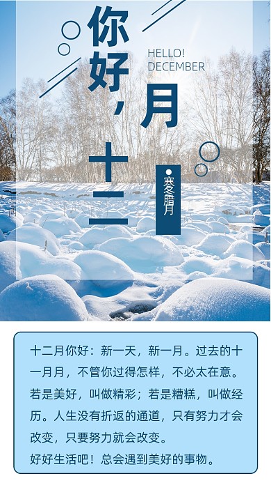 蓝色简约腊月文章配图