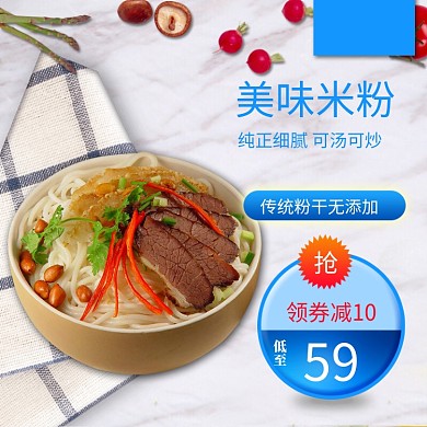 传统米粉汤粉炒粉食材主图