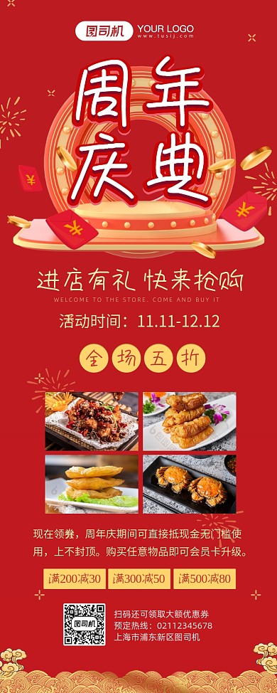 周年庆促销红色高端喜庆开业宣传易拉宝