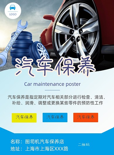 蓝色风汽车保养宣传海报