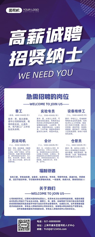 企业招聘工厂招聘人才大气商务易拉宝