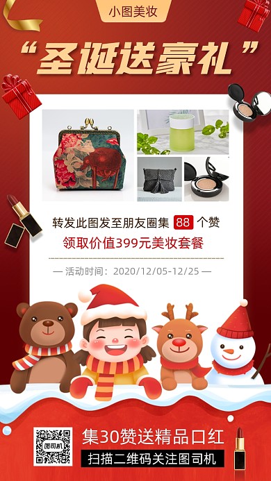 圣诞节促销手绘卡通手机海报