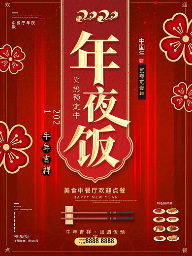 红色金字喜庆2020中餐厅年夜饭预订海报