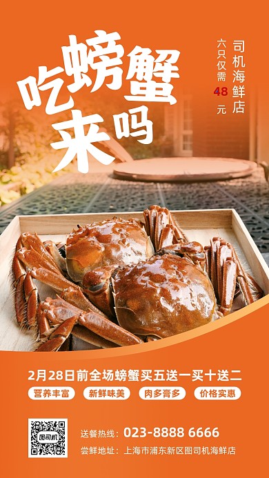 螃蟹促销实景图橙色手机海报