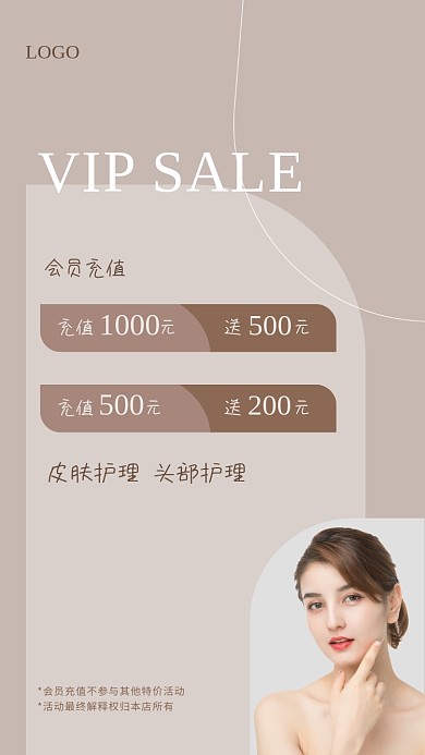 美业美容皮肤护理祛斑身体护理小众高端海报