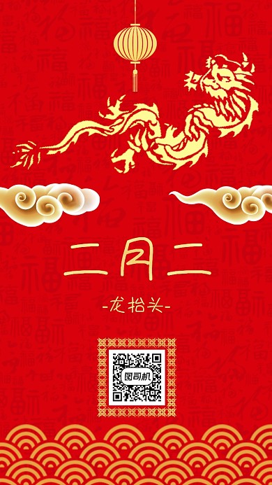 二月二龙抬头节气传统节日海报